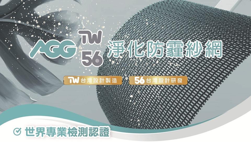 AGG防霾紗窗