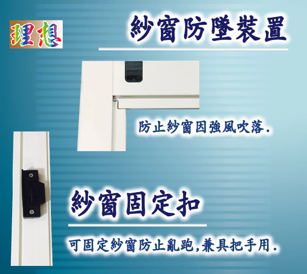紗窗防脫落裝置、紗窗固定扣
