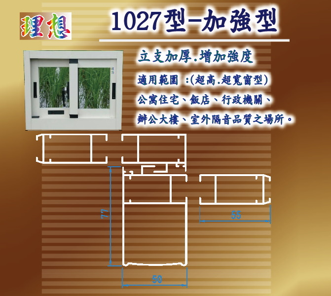 1027加強型
